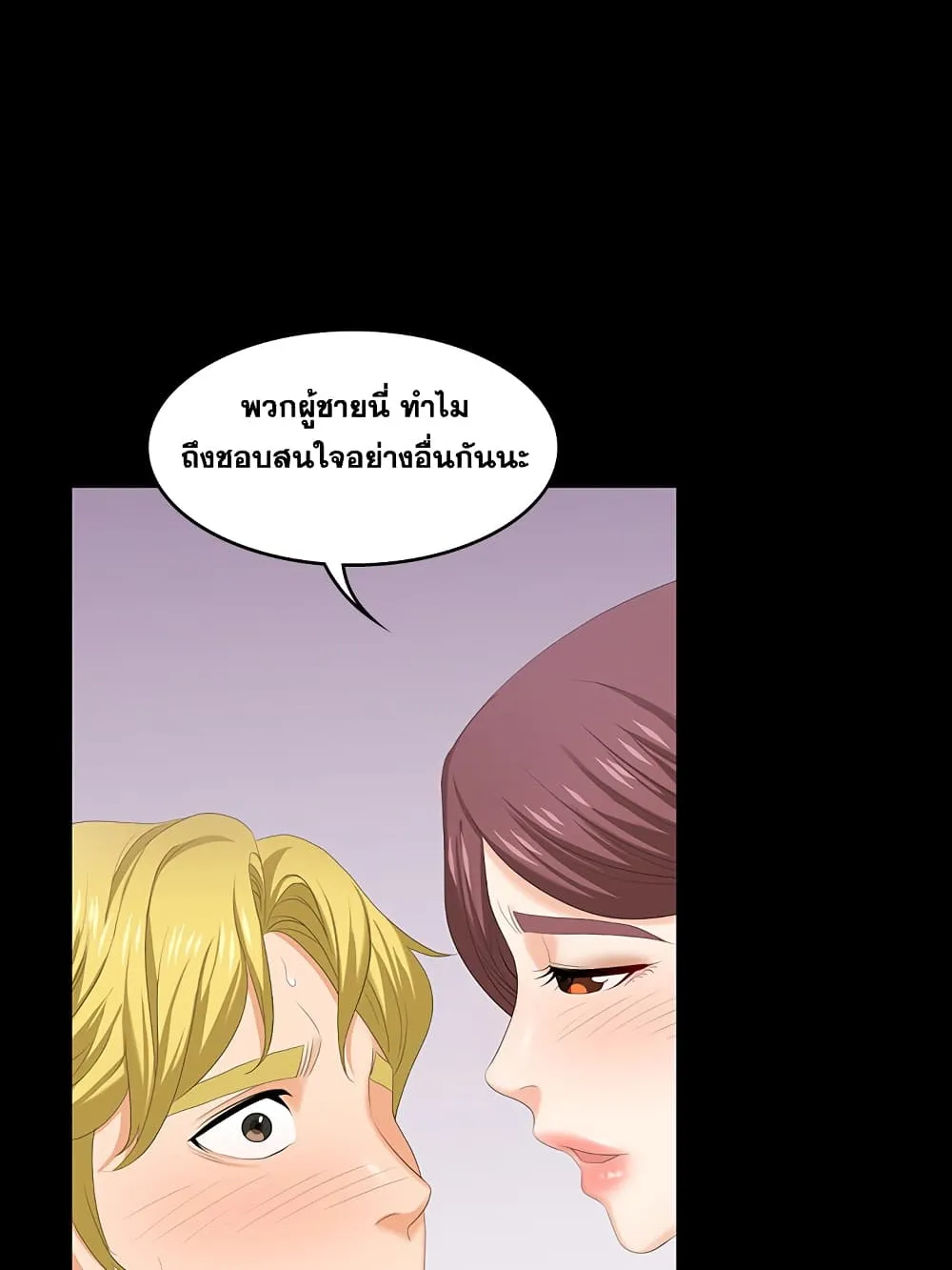 Change Wife - หน้า 46