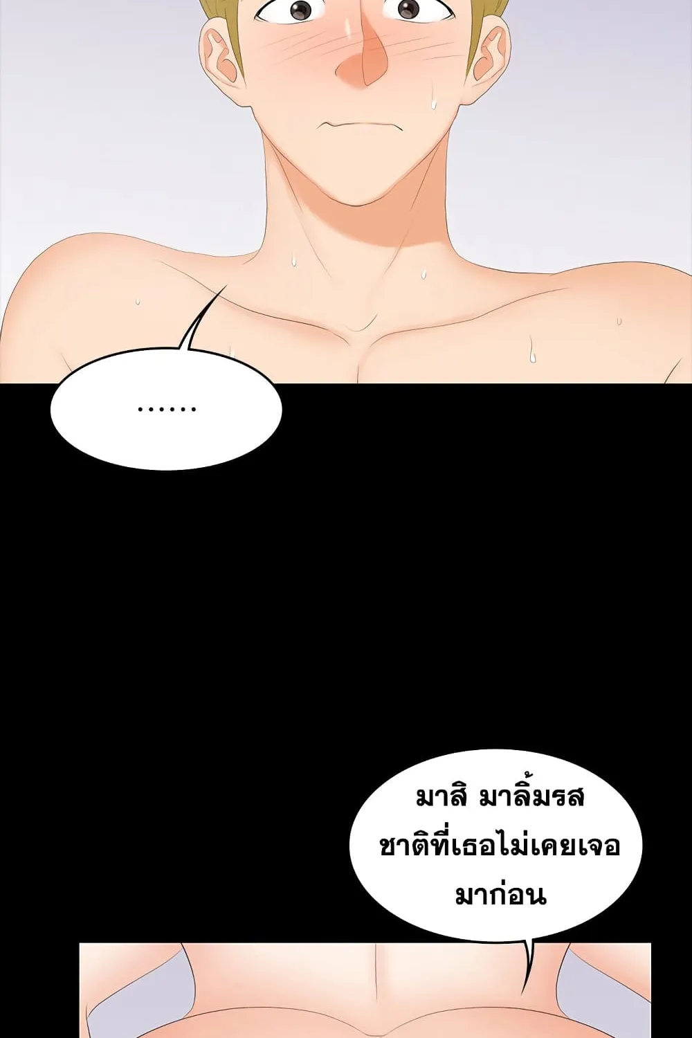 Change Wife - หน้า 54