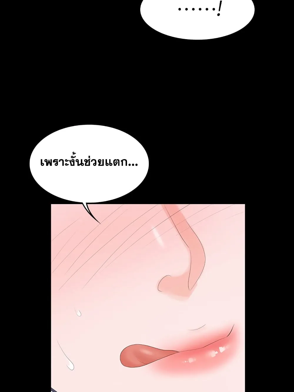 Change Wife - หน้า 71