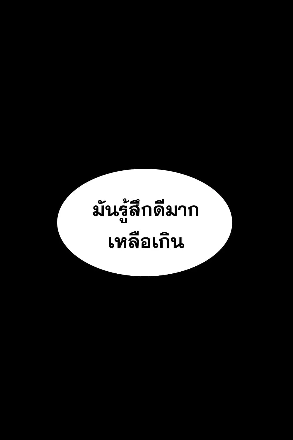 Change Wife - หน้า 93