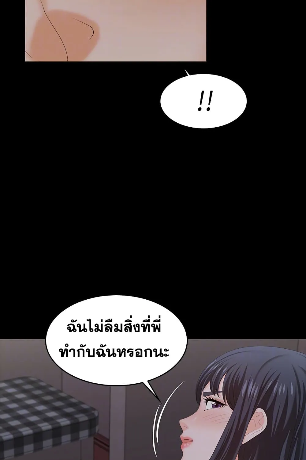 Change Wife - หน้า 41