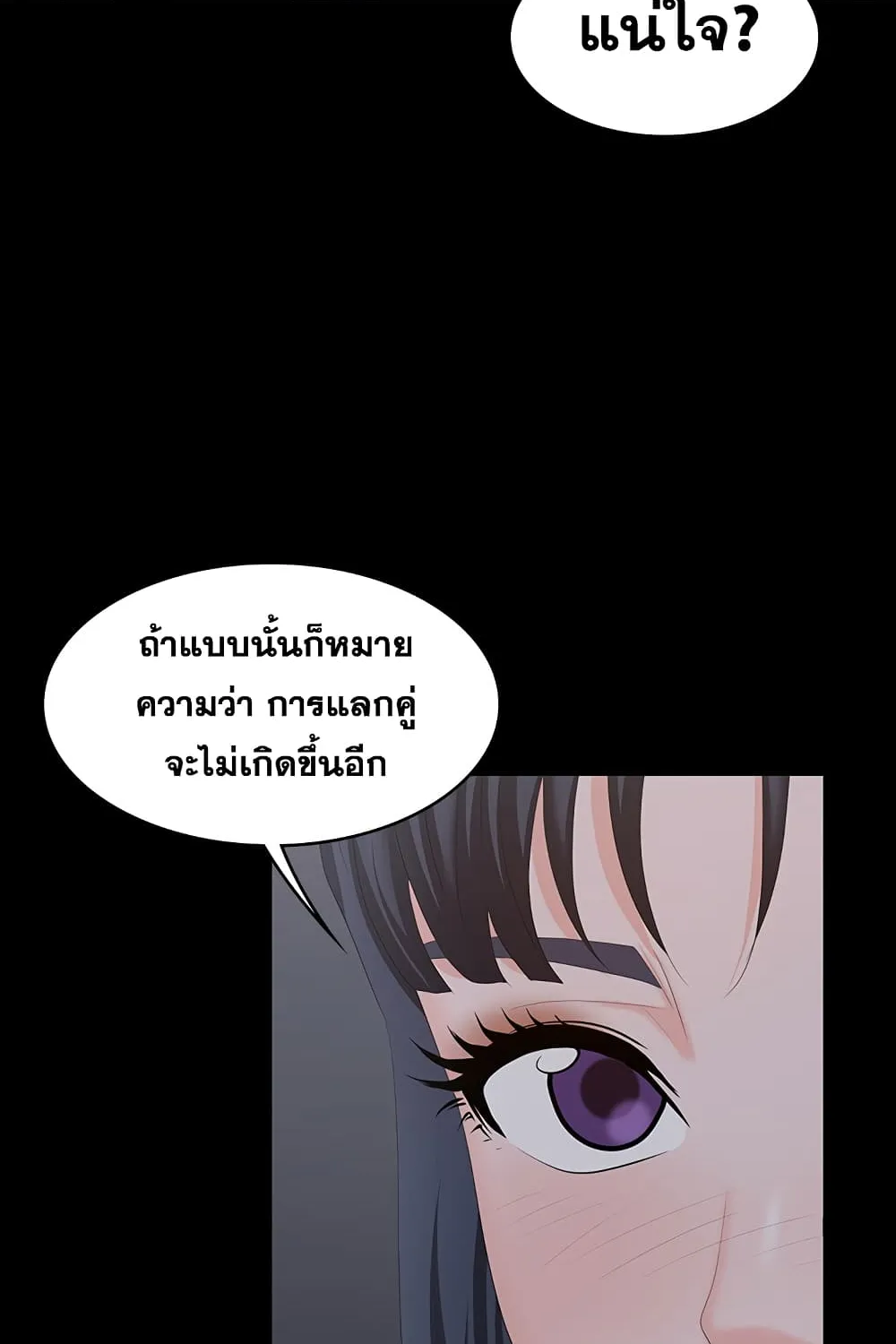 Change Wife - หน้า 78