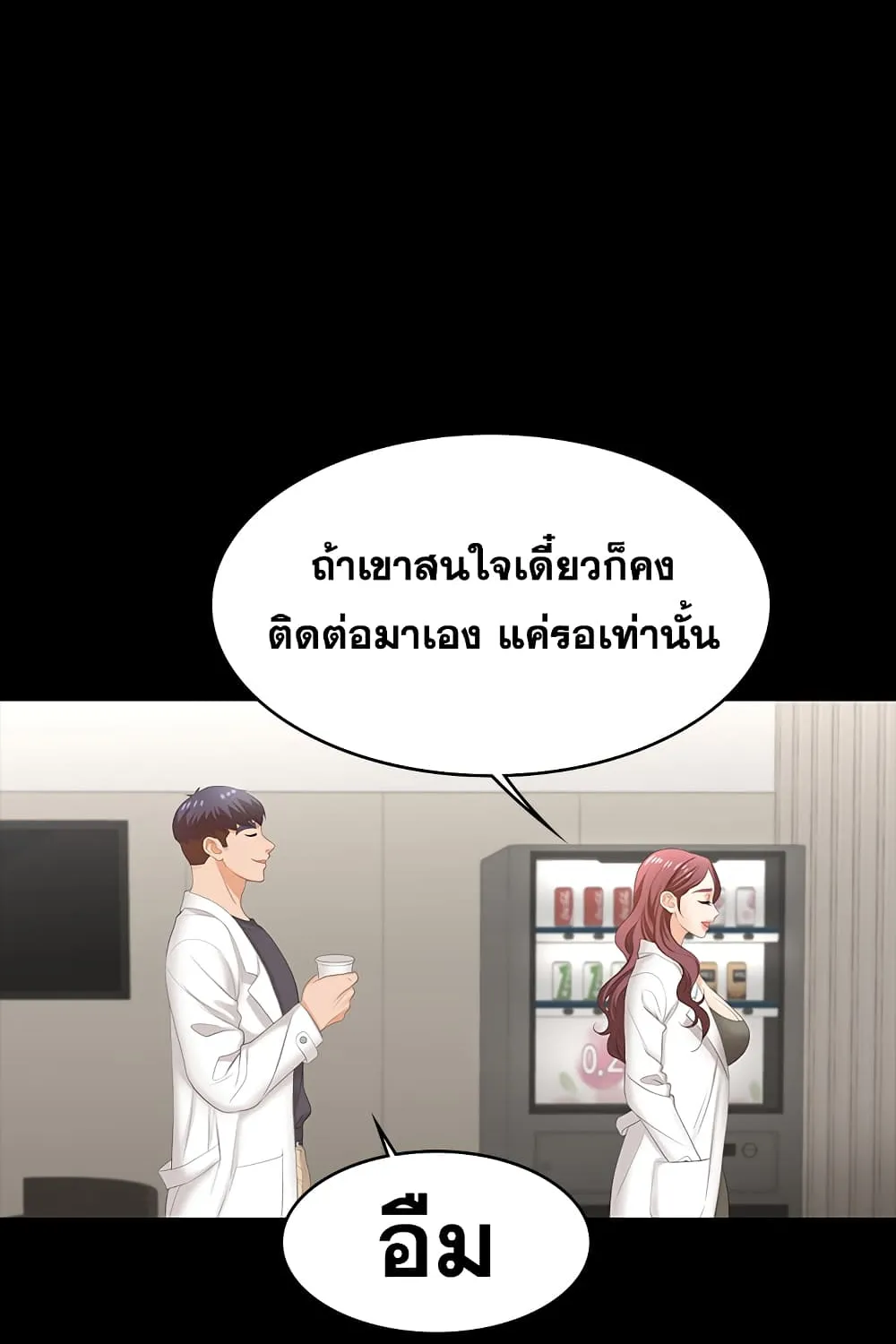 Change Wife - หน้า 39