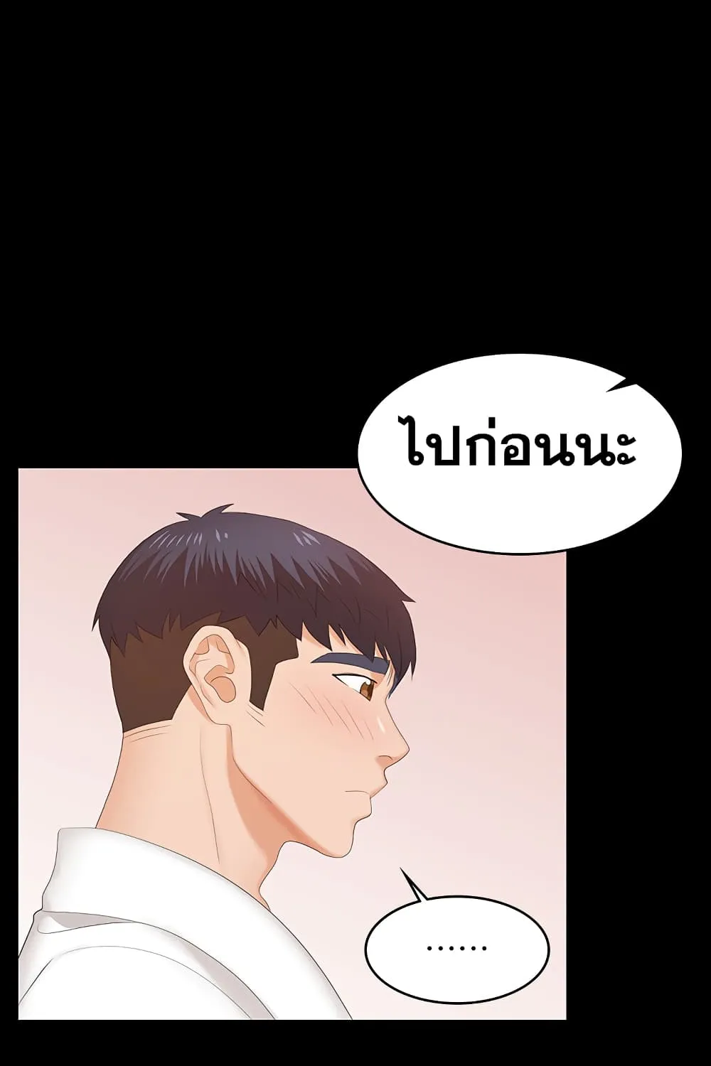 Change Wife - หน้า 40