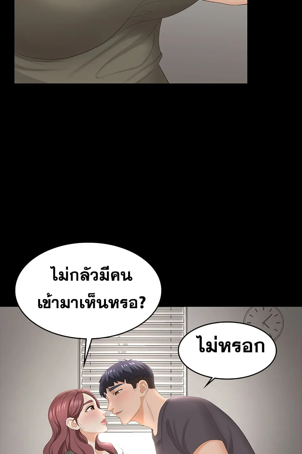 Change Wife - หน้า 58