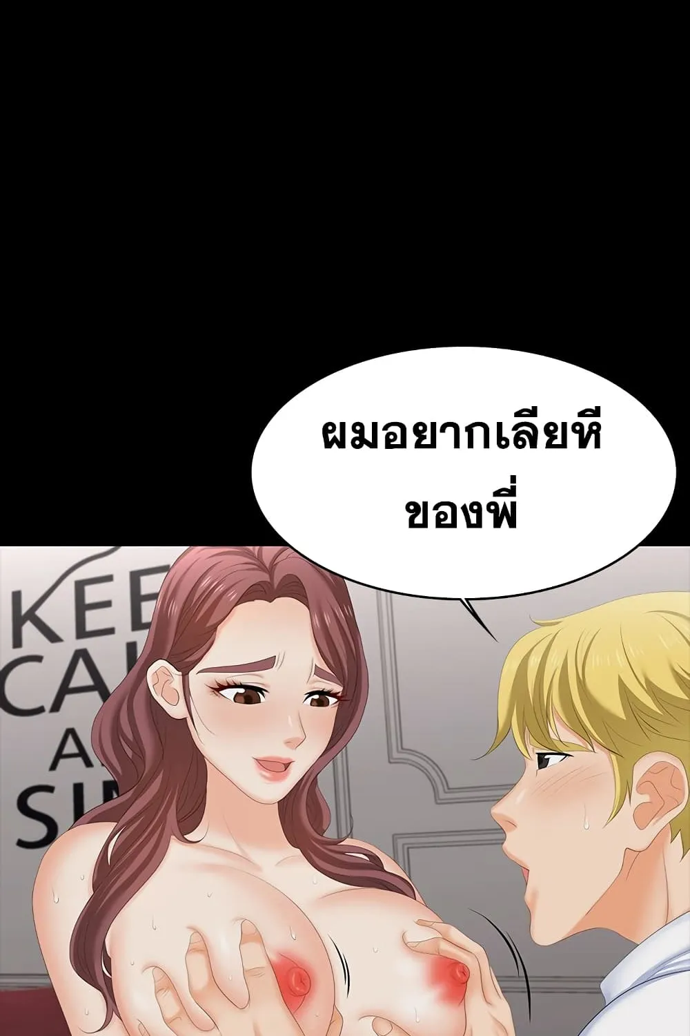 Change Wife - หน้า 12