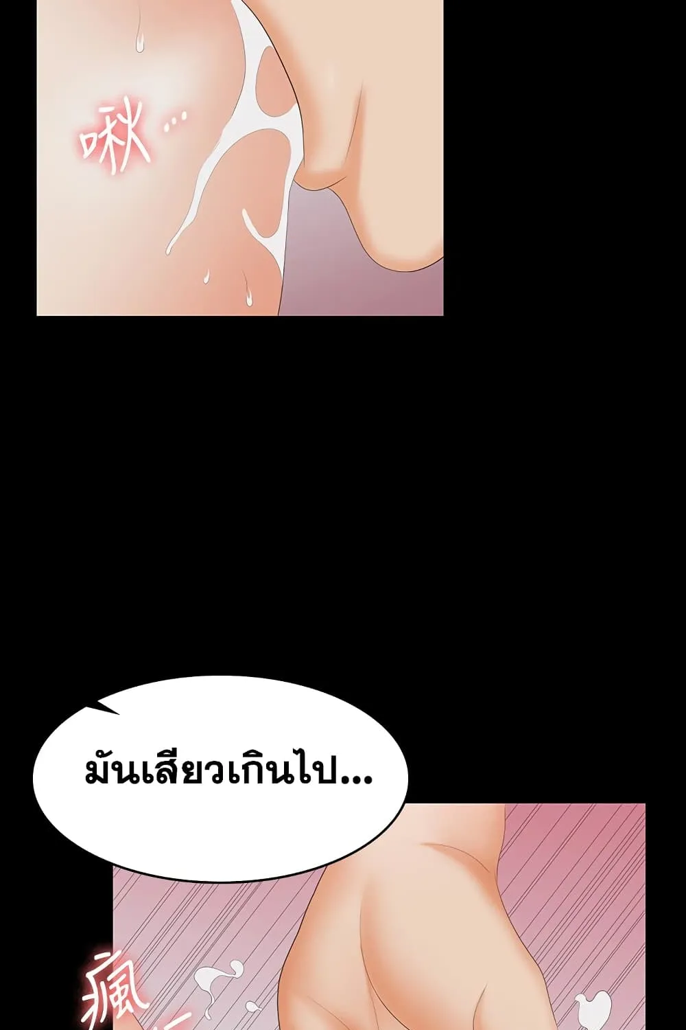 Change Wife - หน้า 30