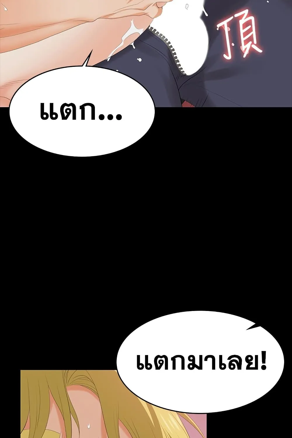 Change Wife - หน้า 85