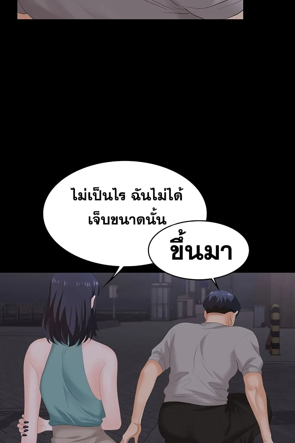 Change Wife - หน้า 41