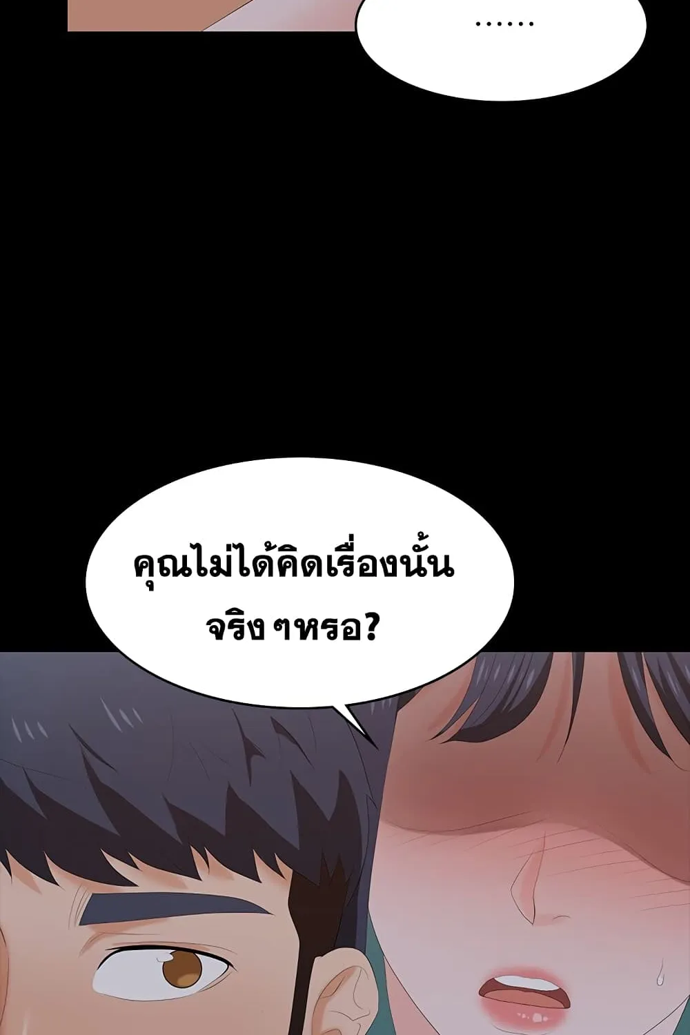 Change Wife - หน้า 53