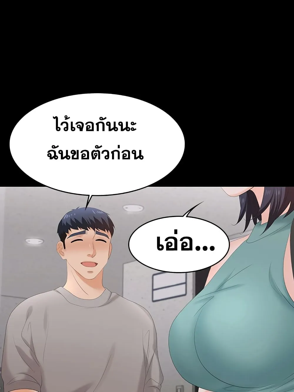 Change Wife - หน้า 67