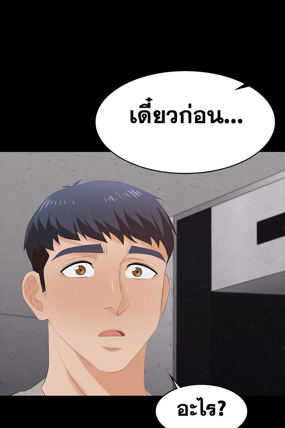 Change Wife - หน้า 69