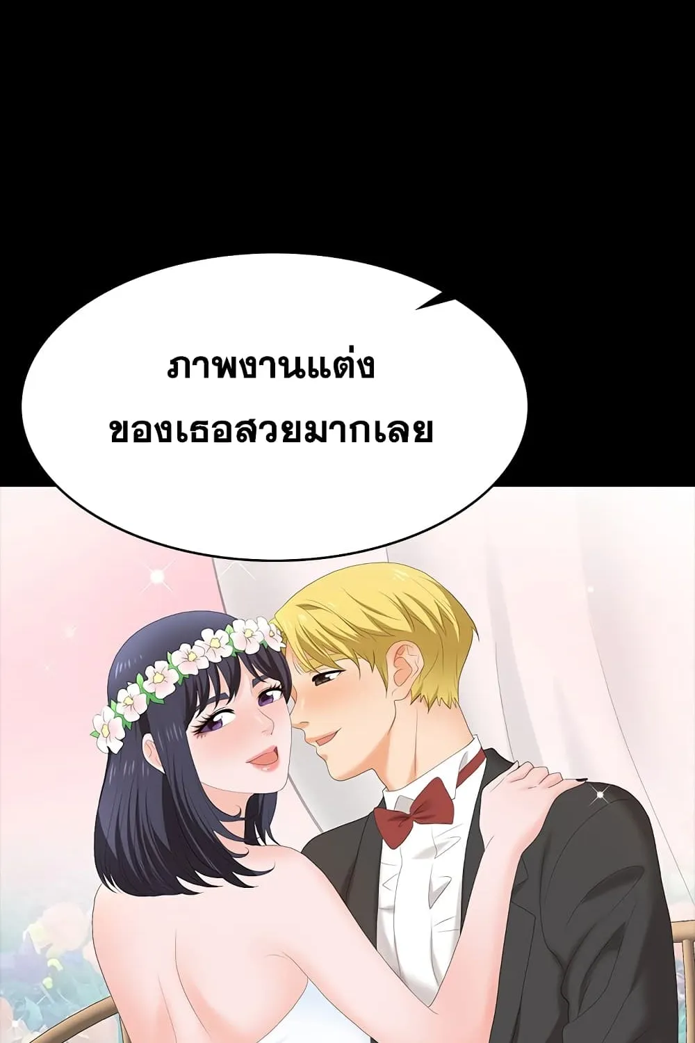 Change Wife - หน้า 81