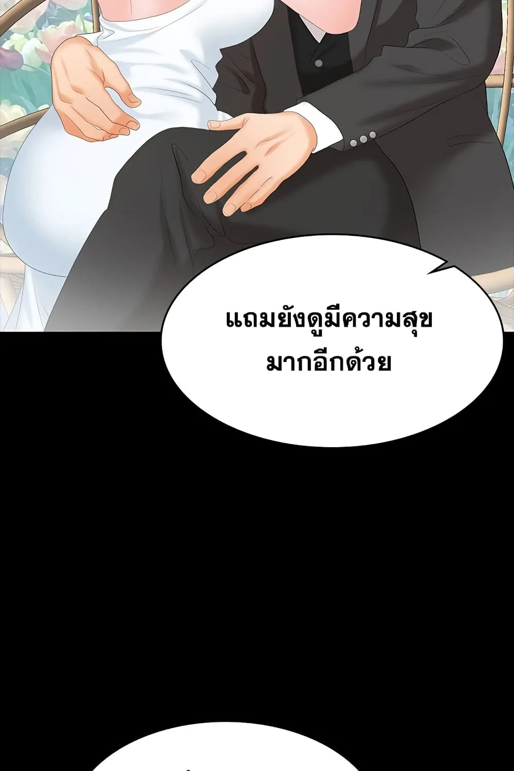 Change Wife - หน้า 82