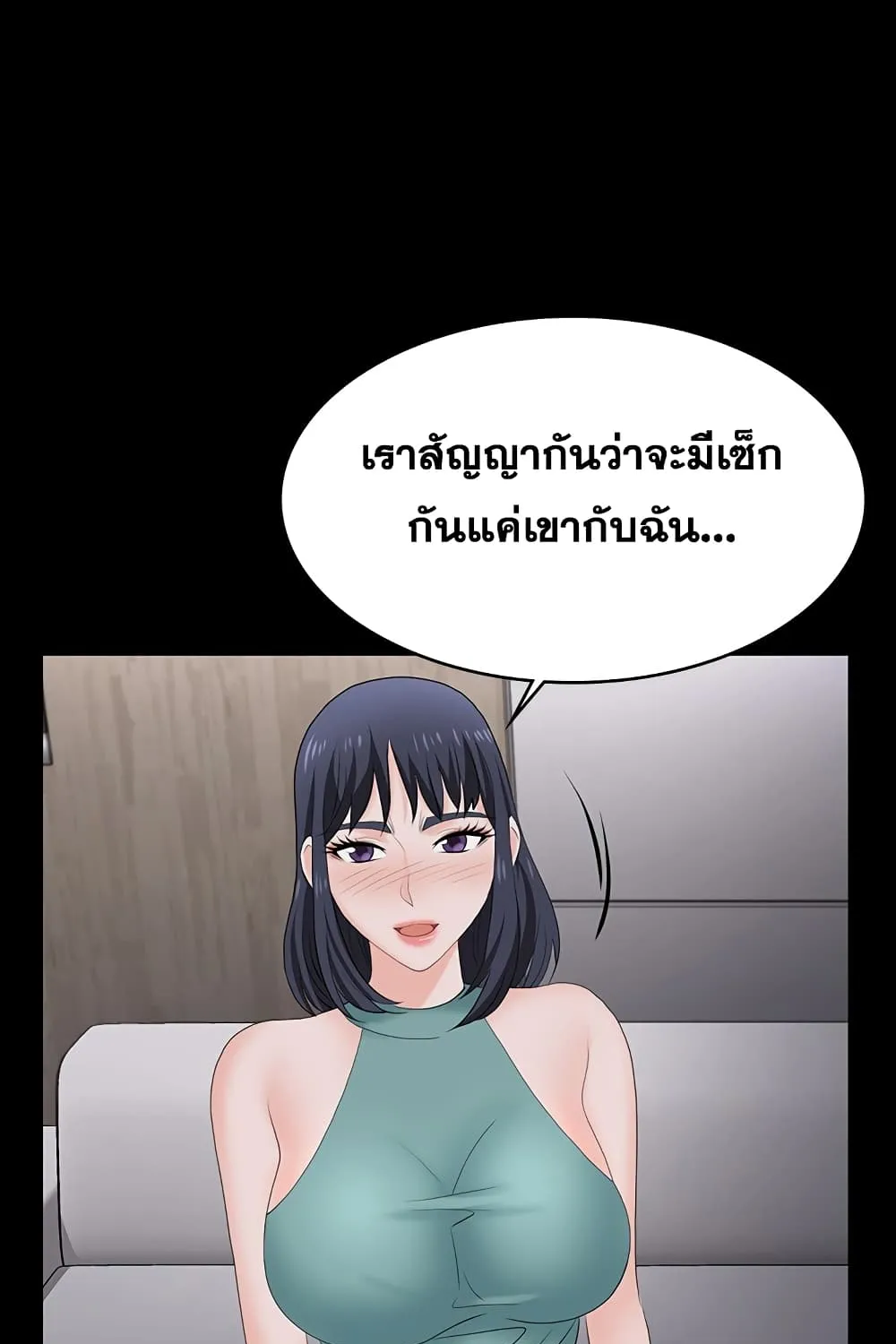 Change Wife - หน้า 84