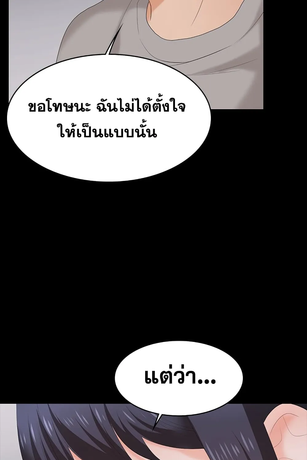 Change Wife - หน้า 87