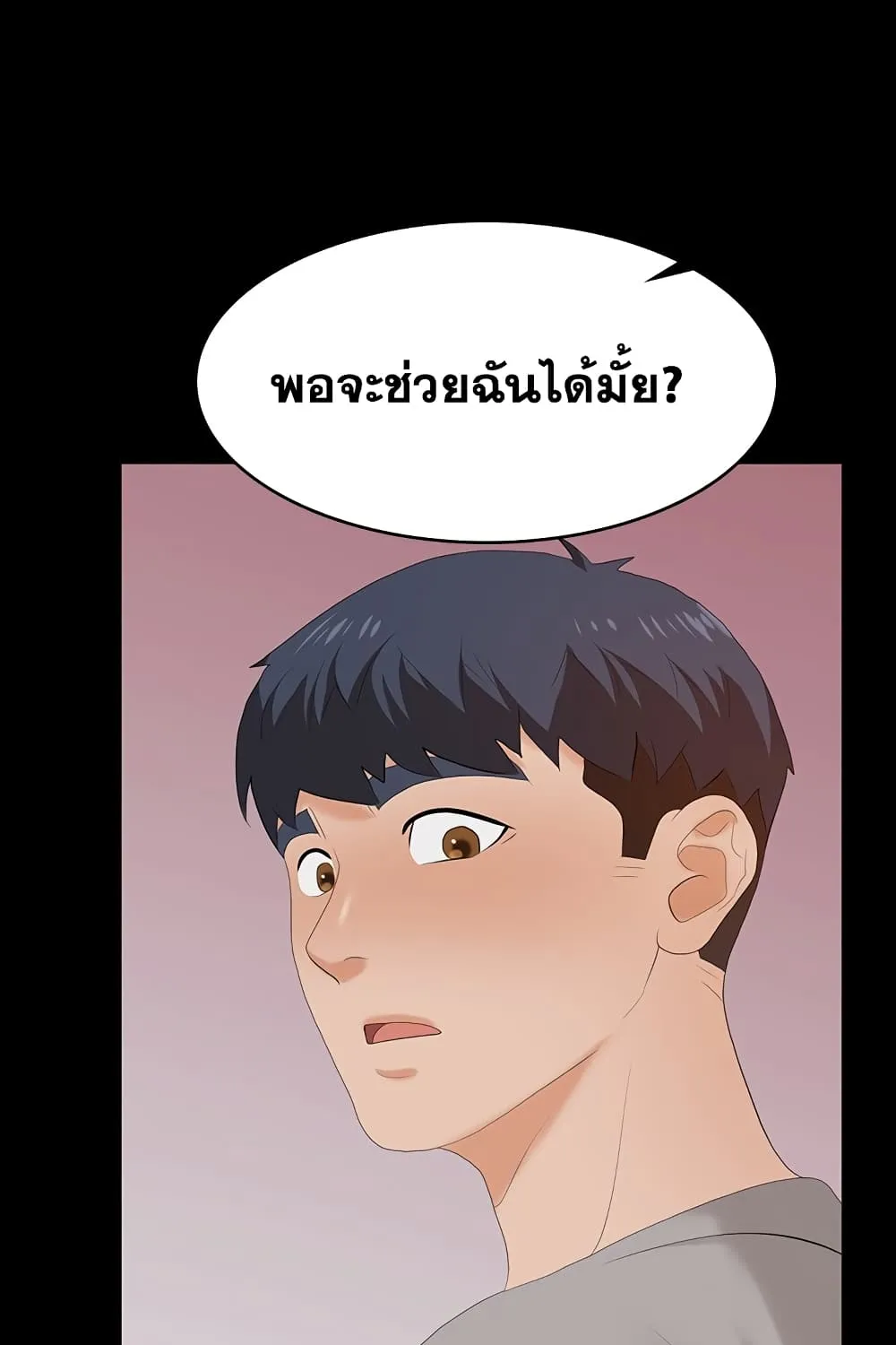 Change Wife - หน้า 92