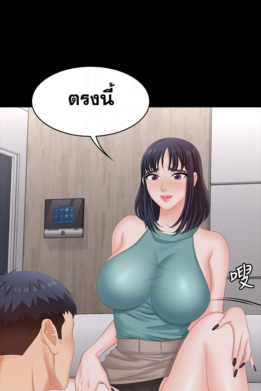 Change Wife - หน้า 12