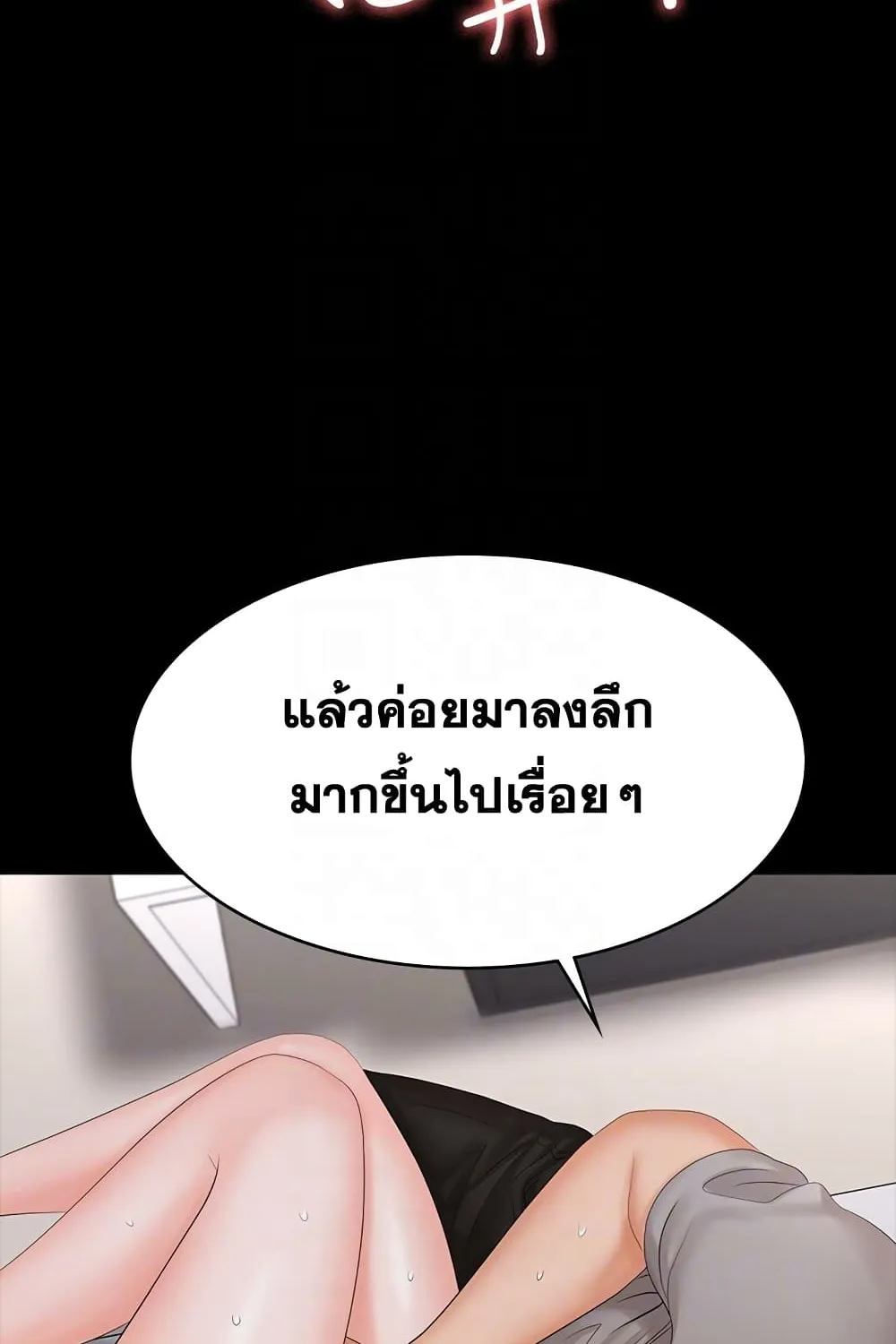 Change Wife - หน้า 30