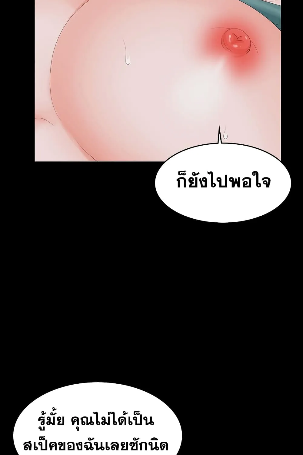 Change Wife - หน้า 55