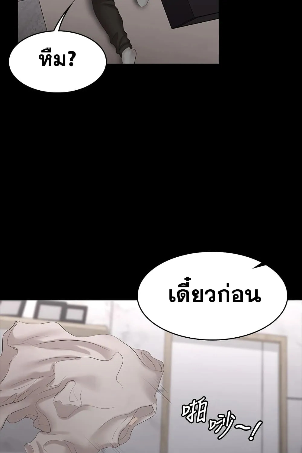 Change Wife - หน้า 60