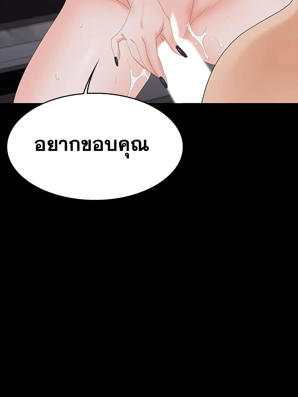 Change Wife - หน้า 68