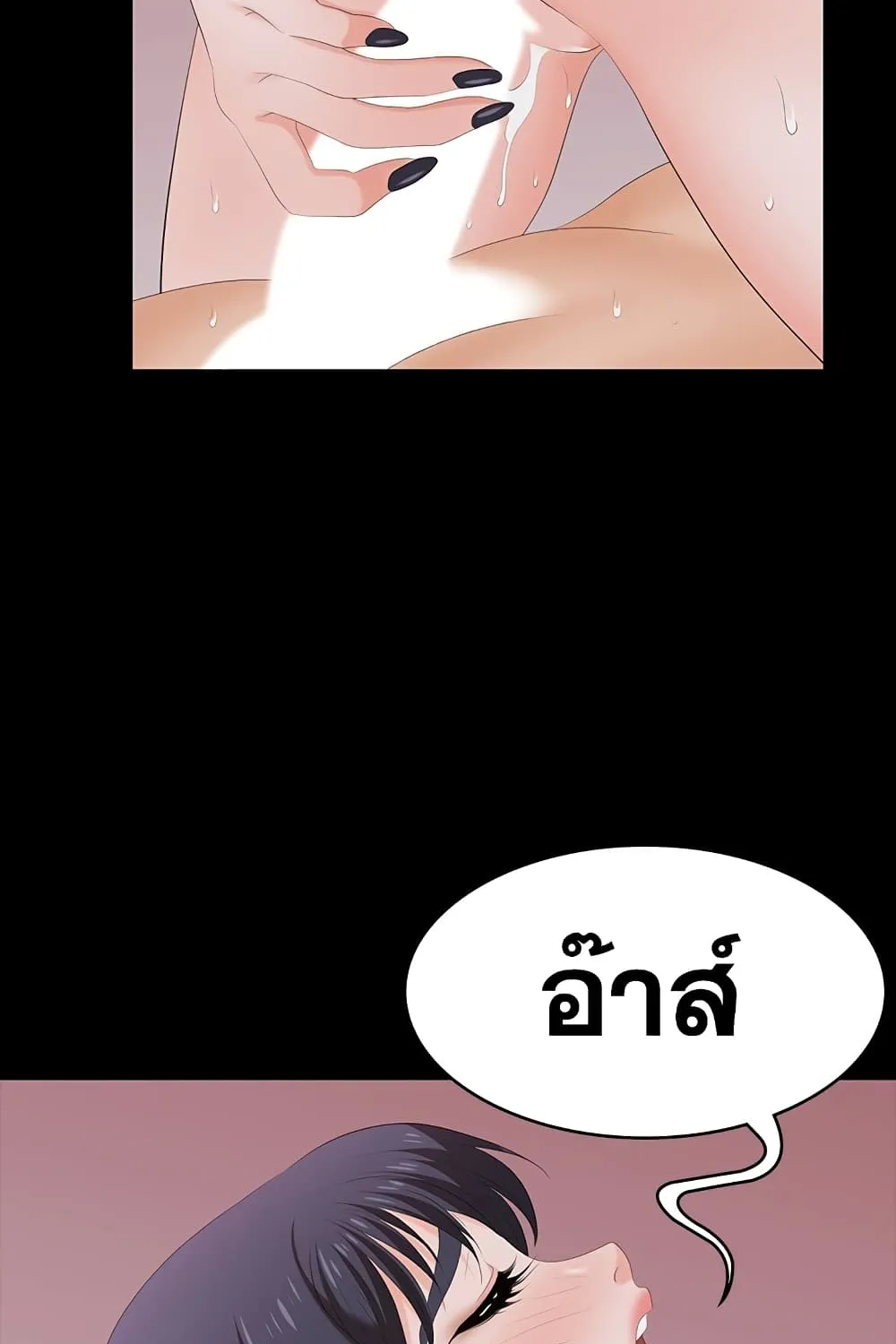 Change Wife - หน้า 74