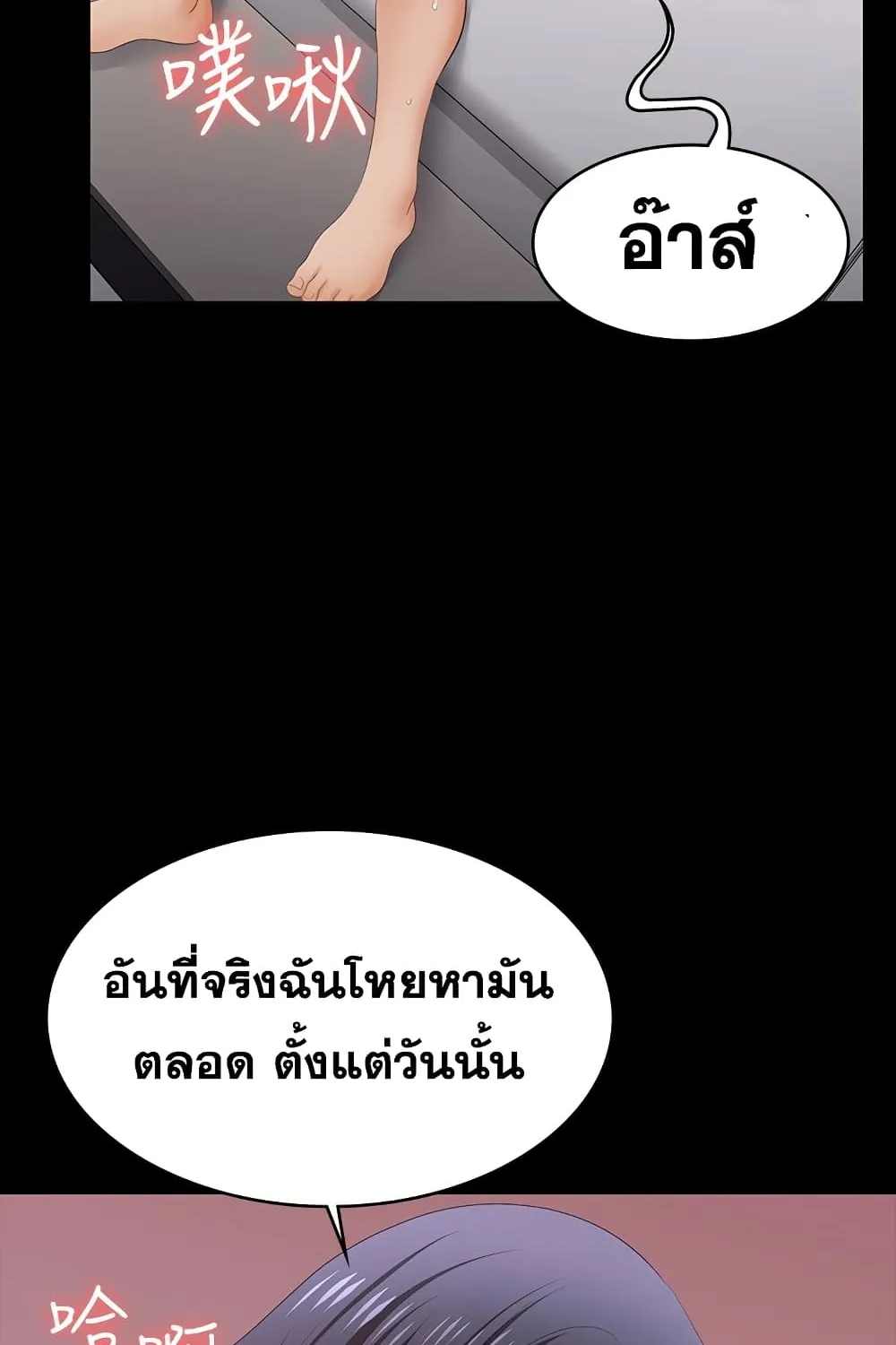 Change Wife - หน้า 86