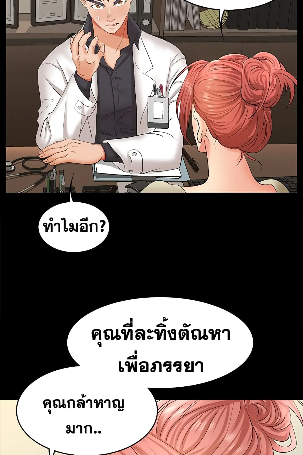 Change Wife - หน้า 1