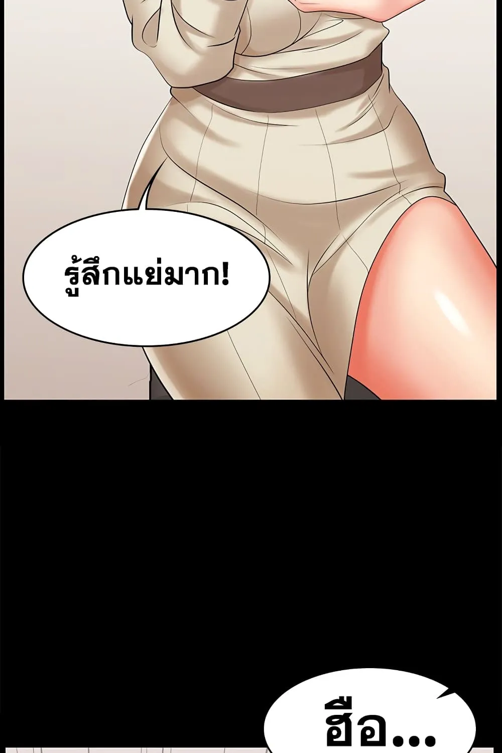 Change Wife - หน้า 16