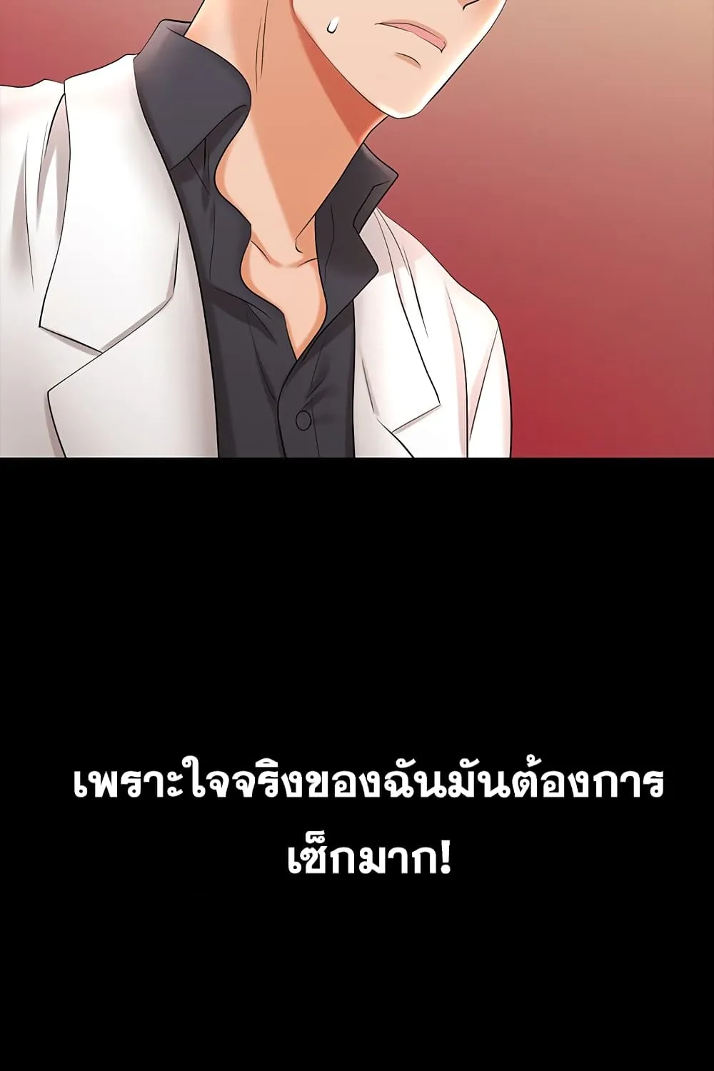 Change Wife - หน้า 4