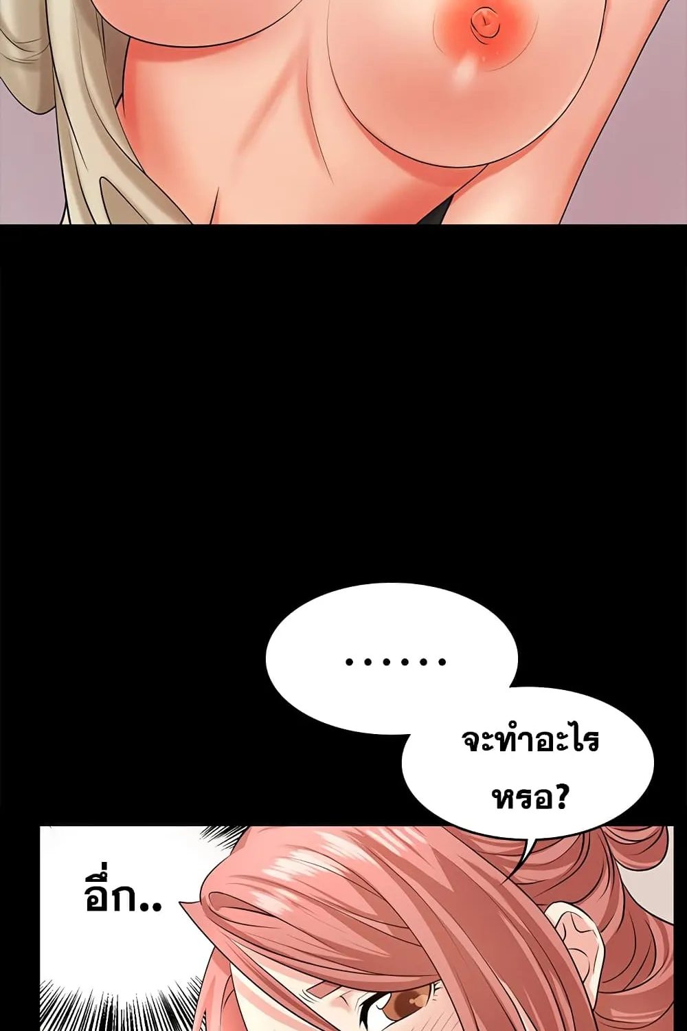 Change Wife - หน้า 40