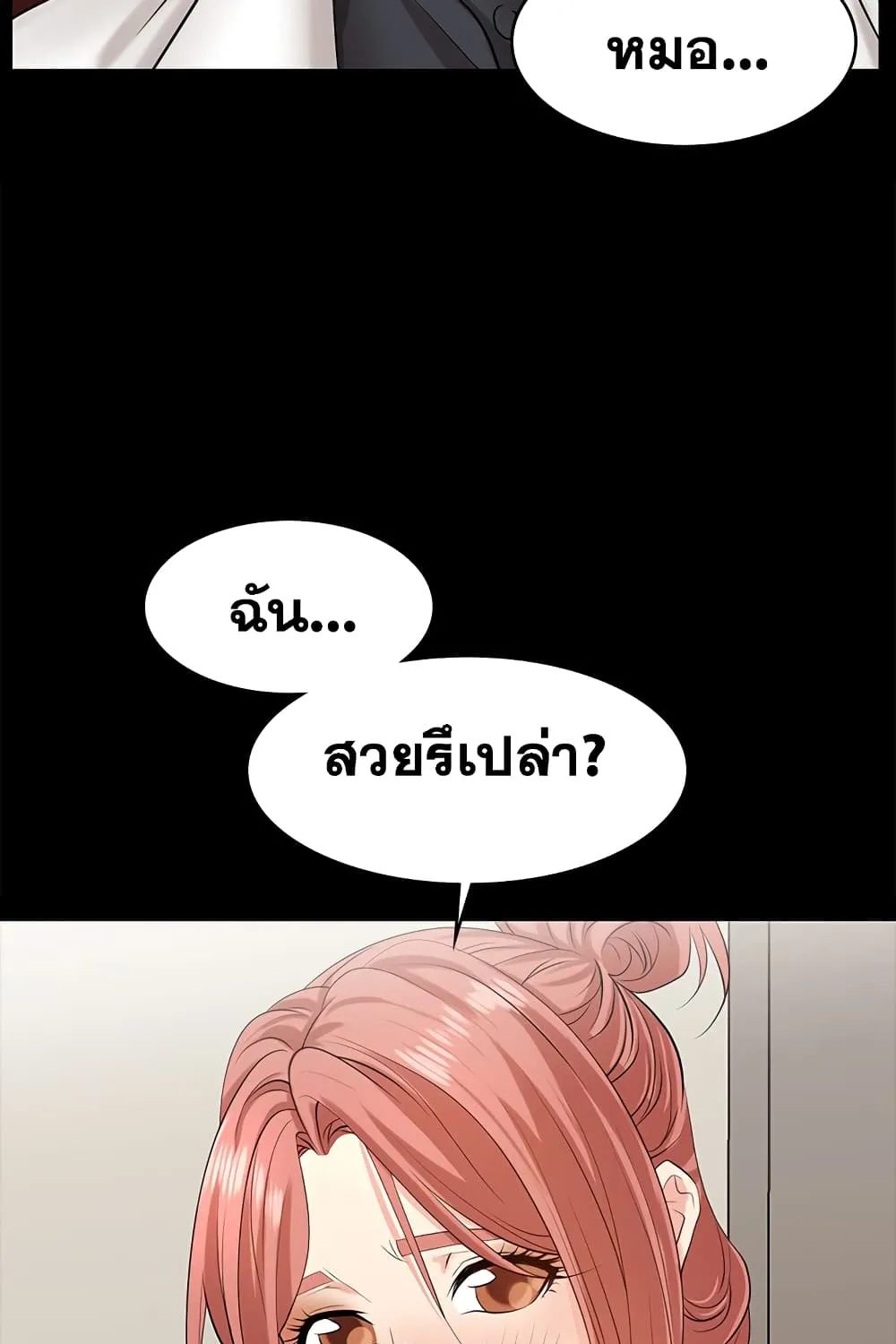 Change Wife - หน้า 43