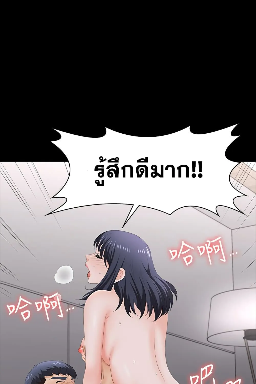 Change Wife - หน้า 1