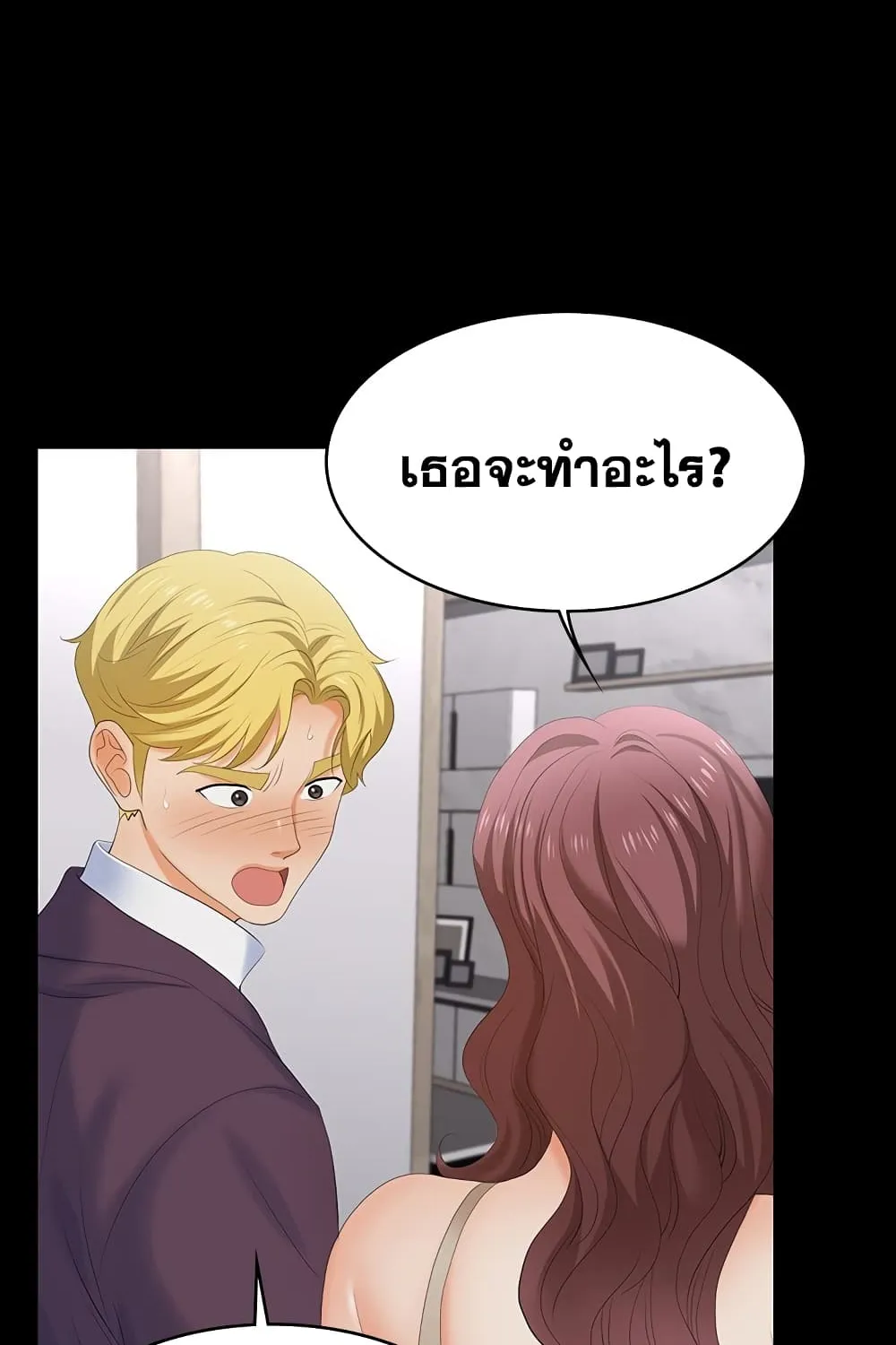 Change Wife - หน้า 13