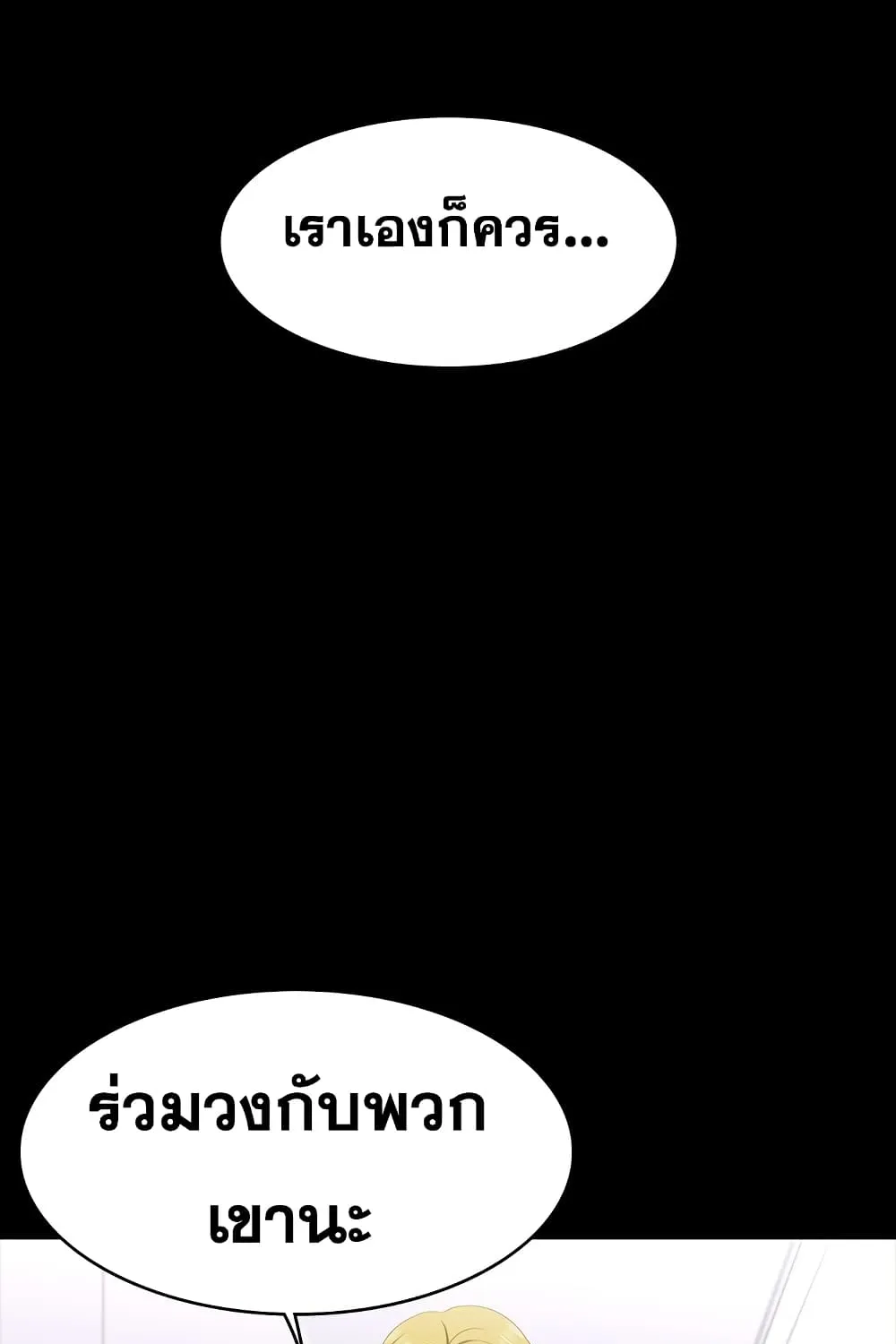 Change Wife - หน้า 23