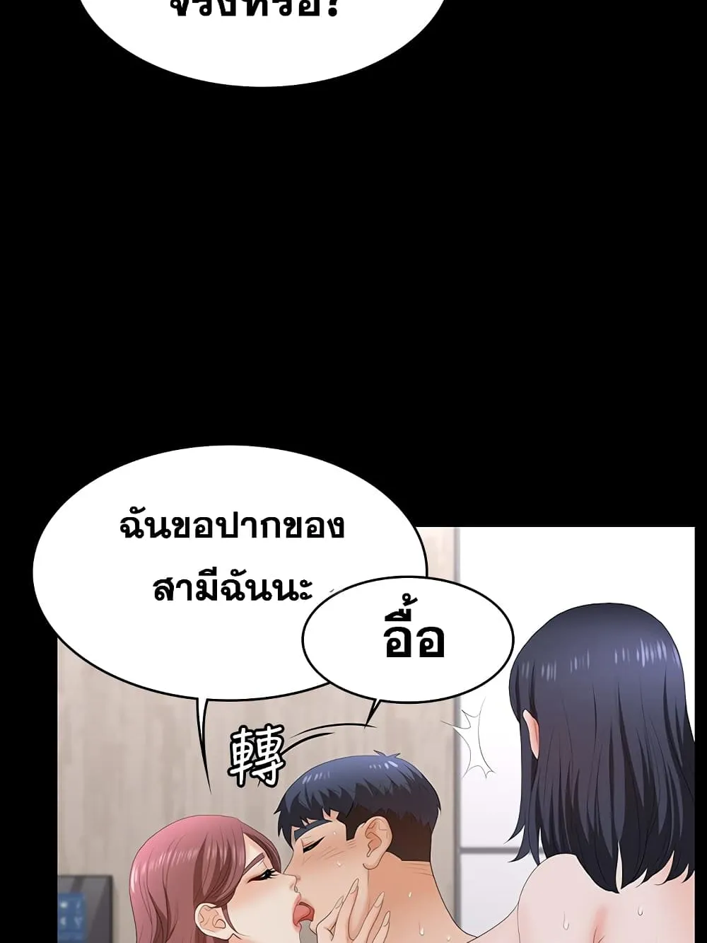 Change Wife - หน้า 38