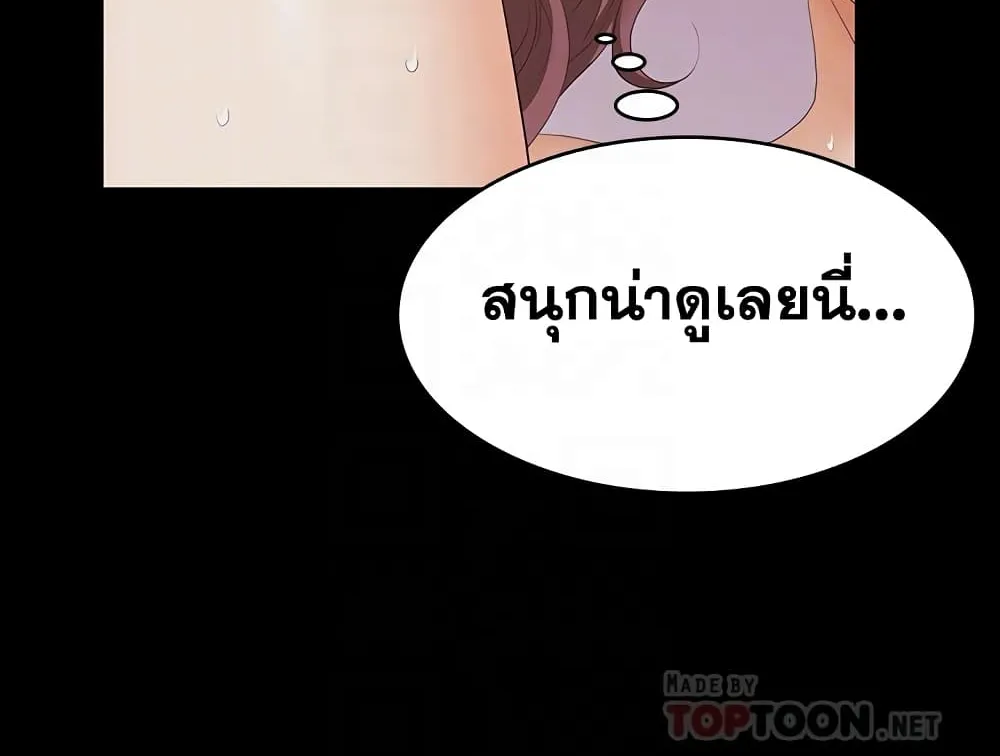 Change Wife - หน้า 50