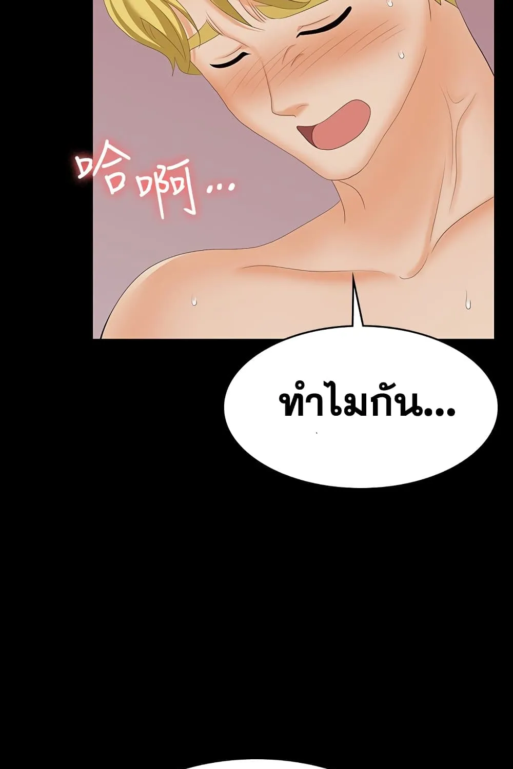 Change Wife - หน้า 76