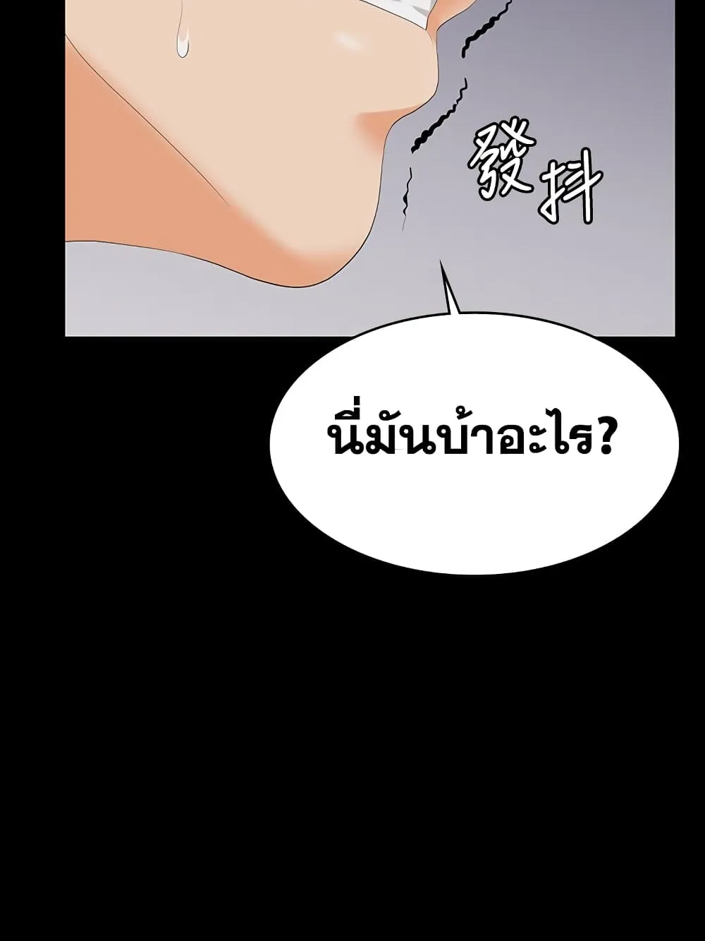 Change Wife - หน้า 9