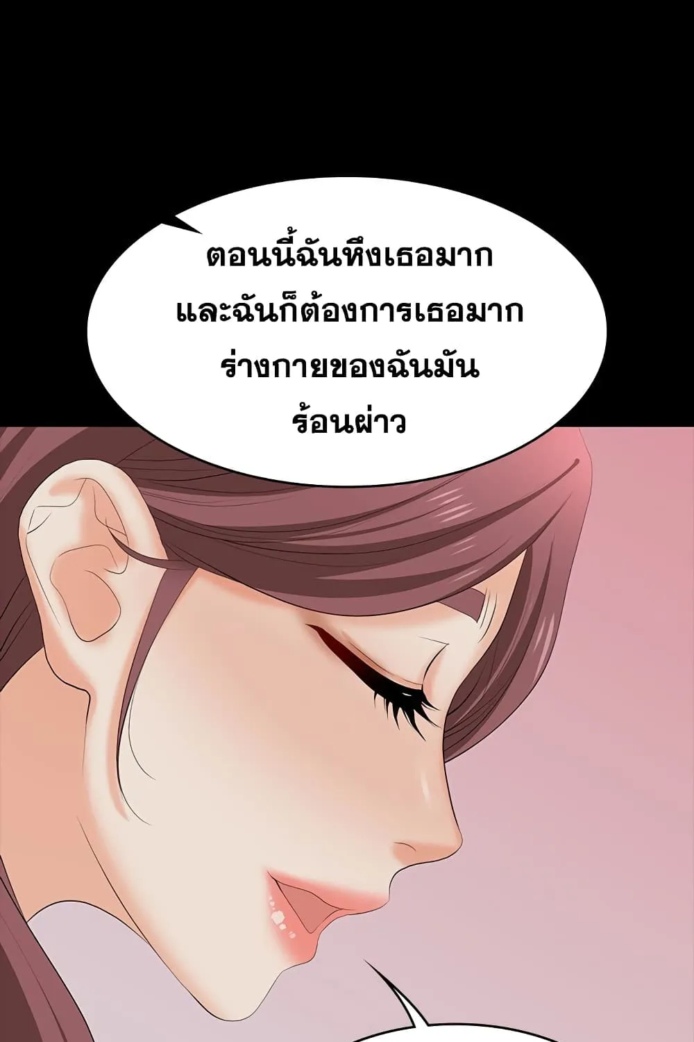 Change Wife - หน้า 46