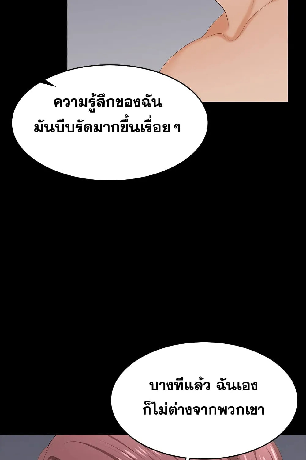 Change Wife - หน้า 88