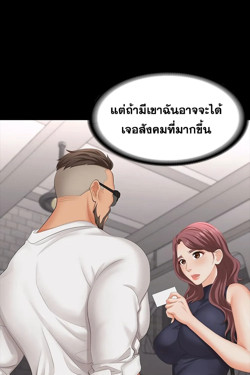 Change Wife - หน้า 67