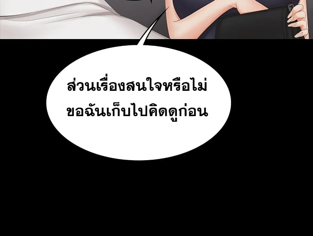 Change Wife - หน้า 71