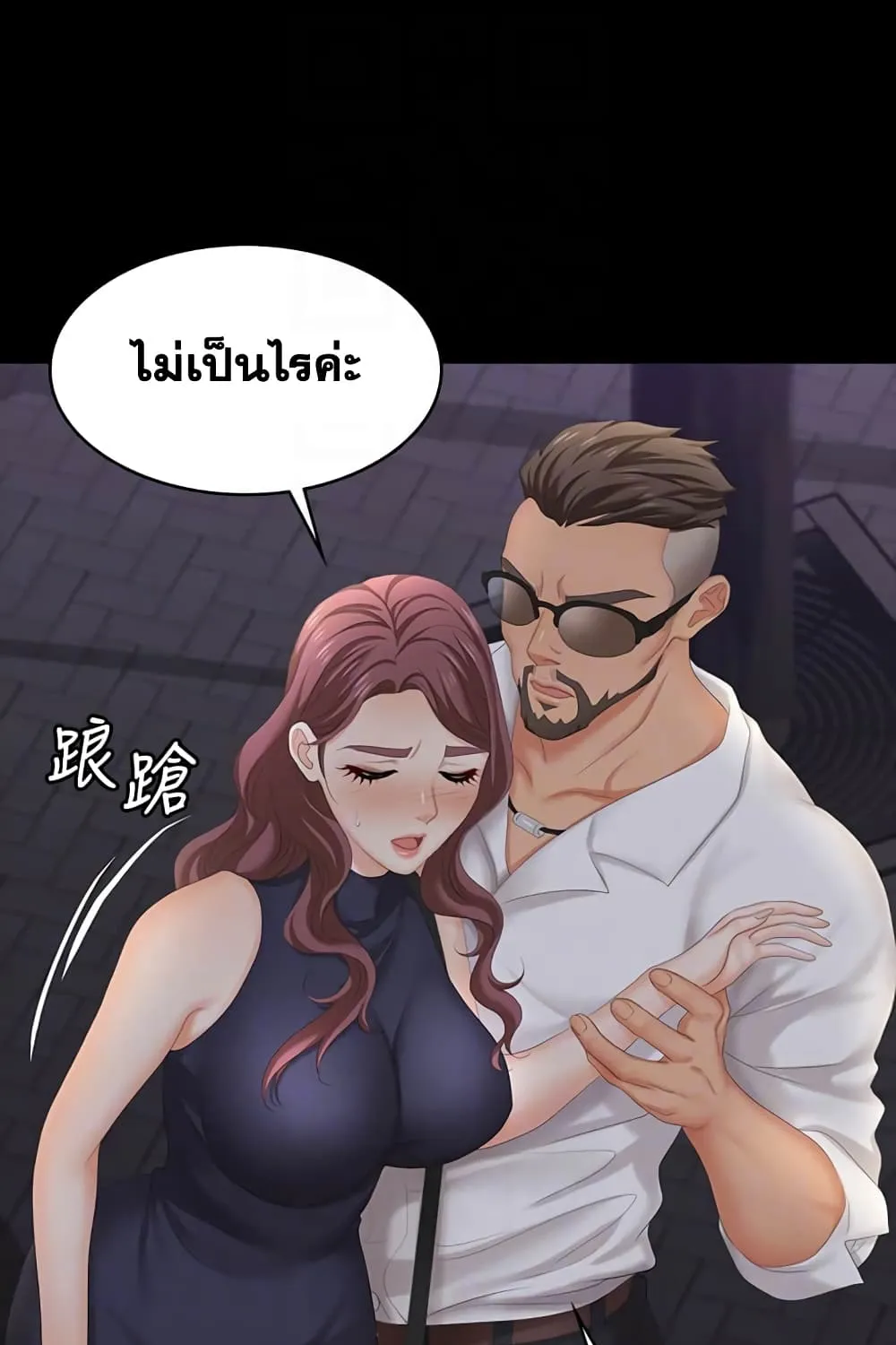 Change Wife - หน้า 12