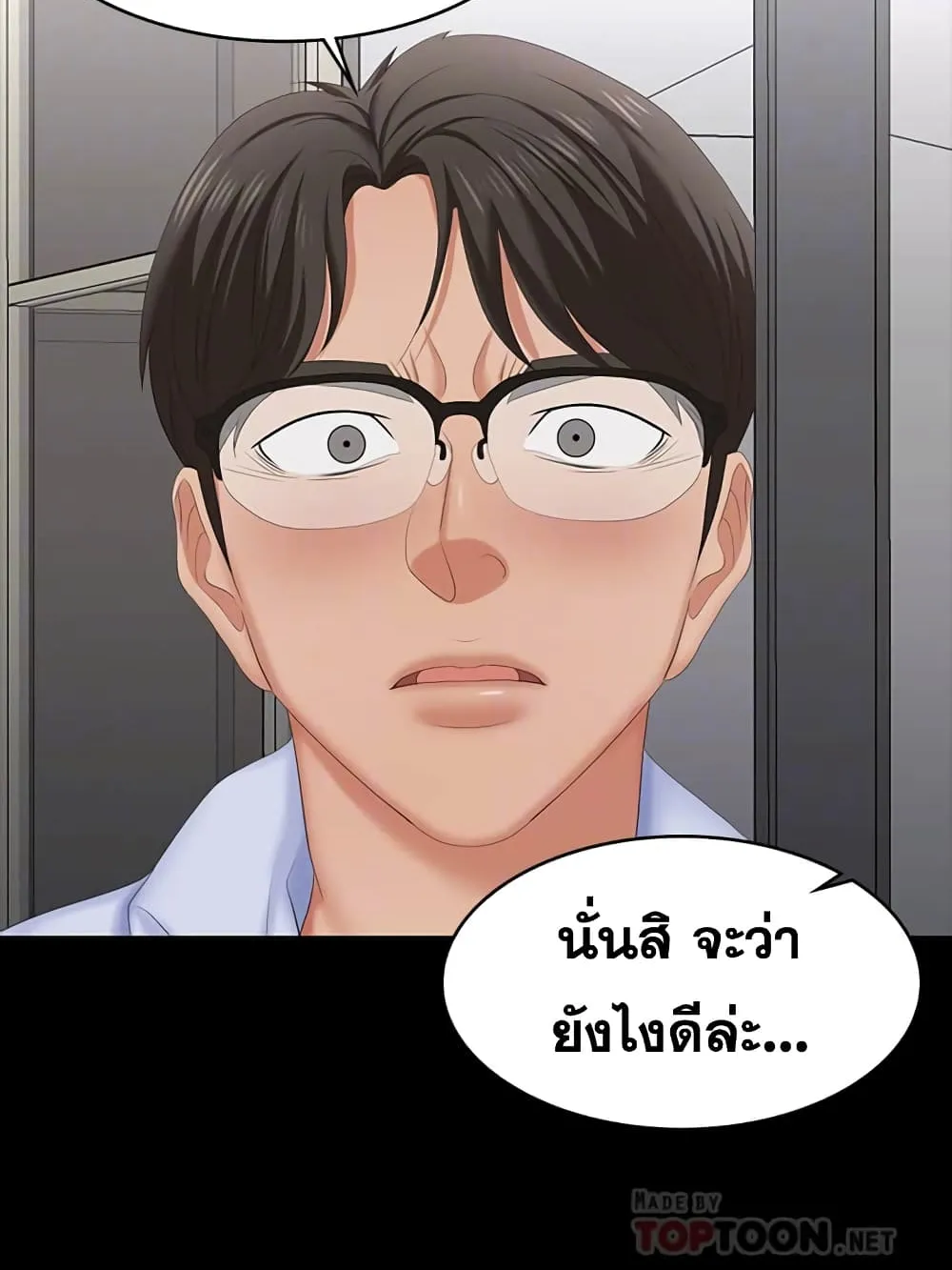 Change Wife - หน้า 35