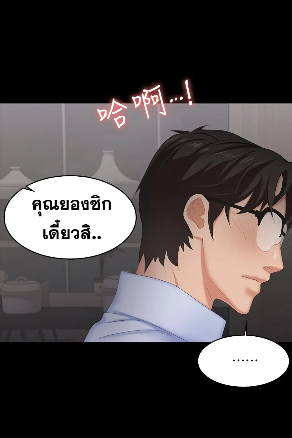 Change Wife - หน้า 57