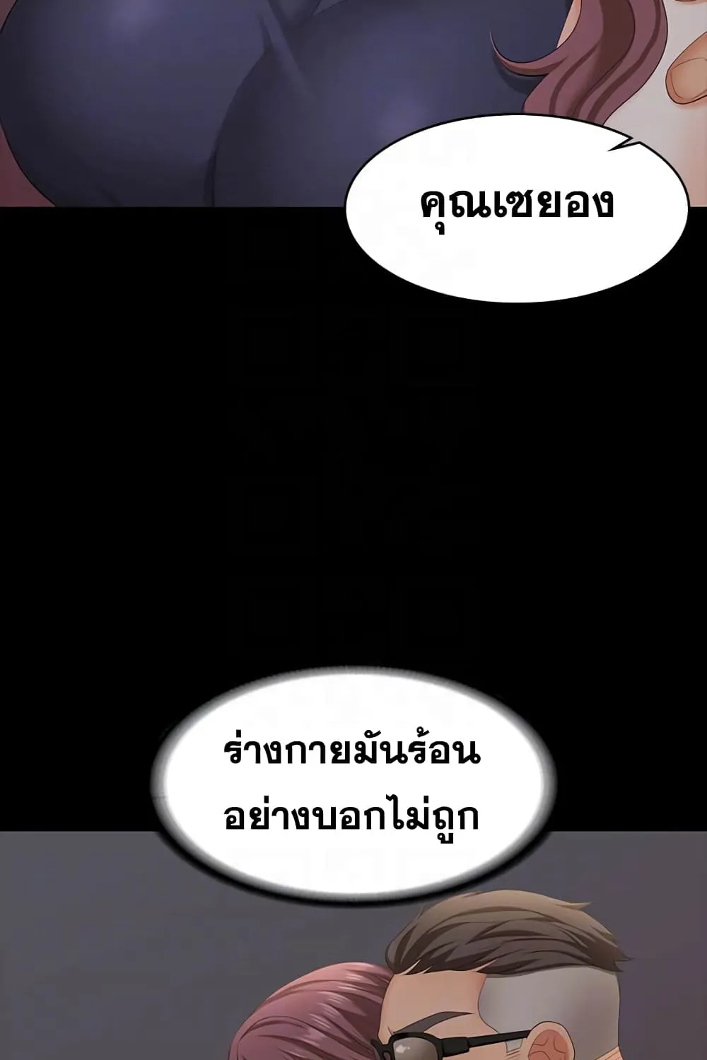 Change Wife - หน้า 8