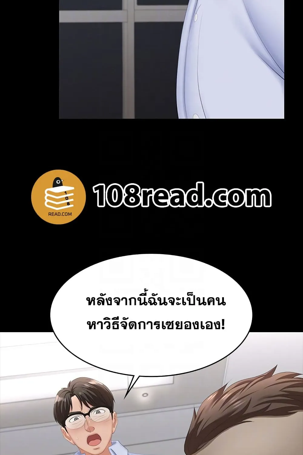 Change Wife - หน้า 28