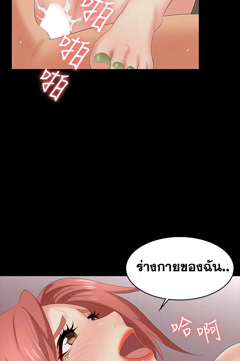 Change Wife - หน้า 14